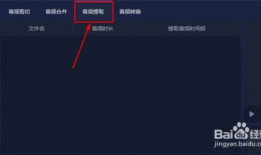 提取视频音频,精彩内容一触即达